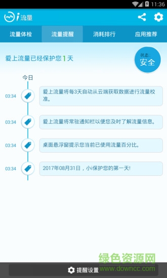 爱尚流量高端版 v1.1 安卓版2