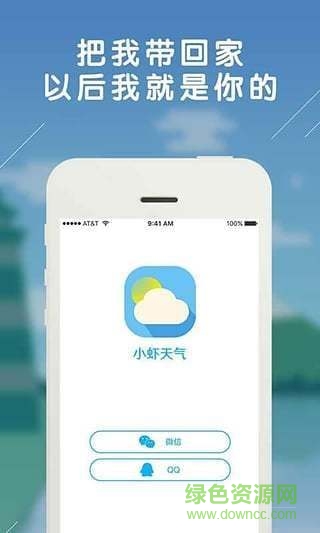 小虾天气app v2.3.0 安卓版2