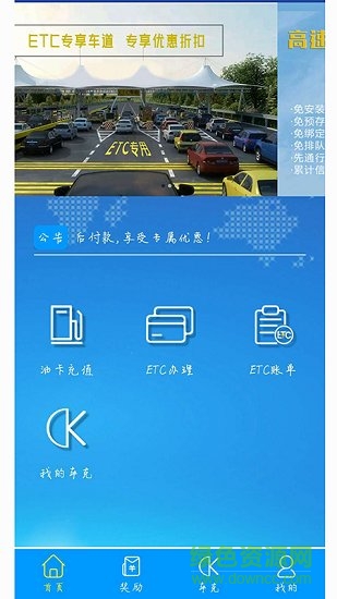 智慧etc软件 v1.3.2 安卓版0