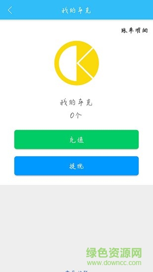 智慧etc软件 v1.3.2 安卓版2
