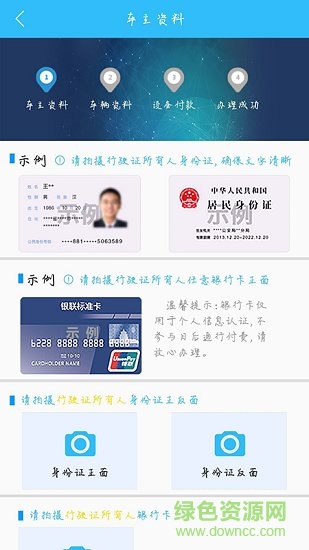 智慧etc软件 v1.3.2 安卓版3