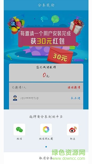 智慧etc软件 v1.3.2 安卓版4