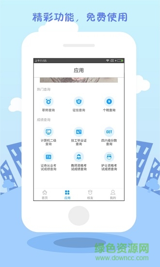 学历直连学信网手机版 v1.2.6 安卓版1