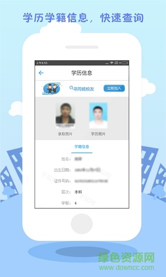 学历直连学信网手机版 v1.2.6 安卓版4