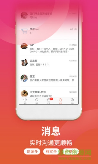 桔子短租住宿民宿 v3.1.8 安卓版0