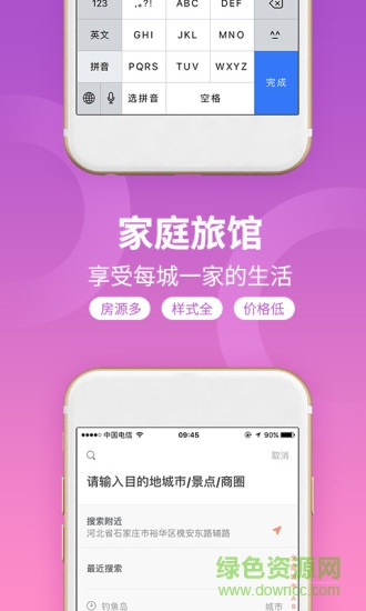 桔子短租住宿民宿 v3.1.8 安卓版2