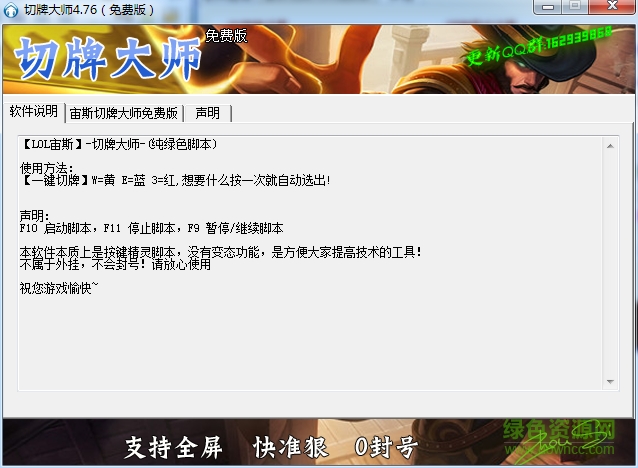lol英雄联盟卡牌大师切牌神器最新版