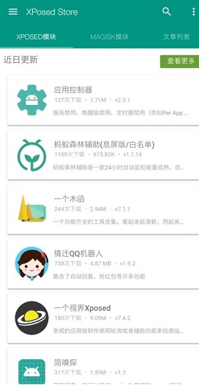 xposed store手机版