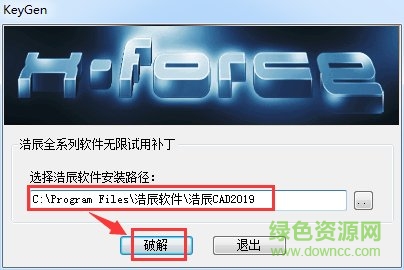 浩辰cad2019激活工具 浩辰cad2019激活补丁
