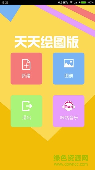 天天绘图板安卓版 天天绘图板手机版