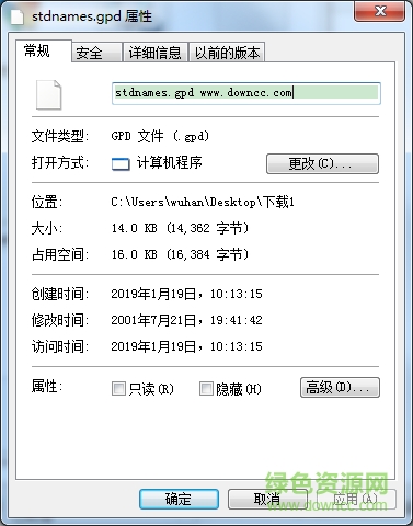 stdnames.gpd文件 stdnames.gpd