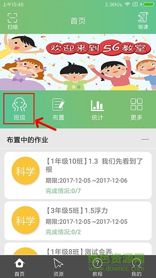 56教室教师版 56教室教师端