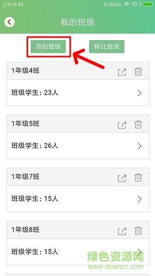 56教室教师端 56教师