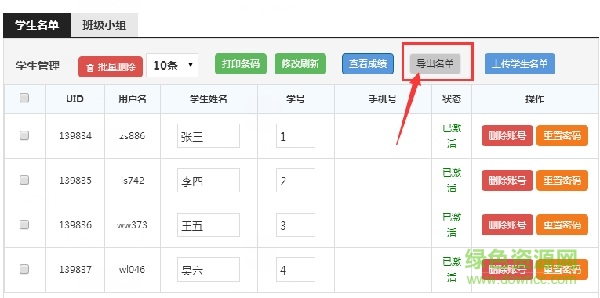 56教室教师端 56教师