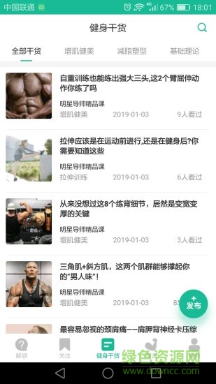 导师联盟健身 v1.0.2 安卓版0