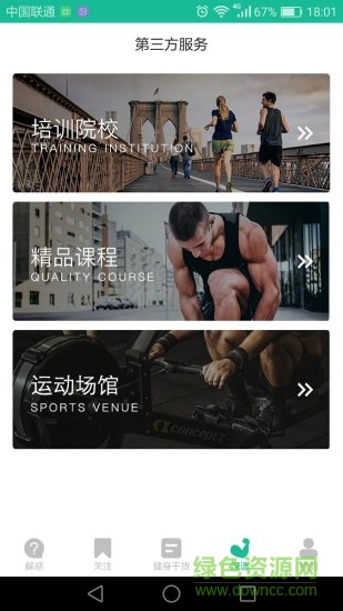 导师联盟健身 v1.0.2 安卓版2