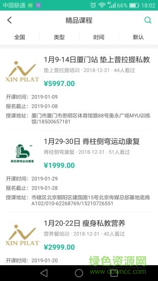 导师联盟健身 v1.0.2 安卓版3