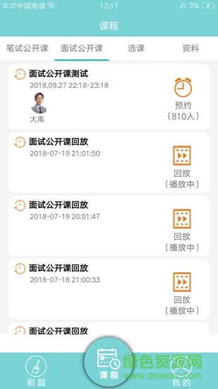 大家公考 v3.0.3 安卓版0