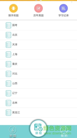 大家公考 v3.0.3 安卓版3