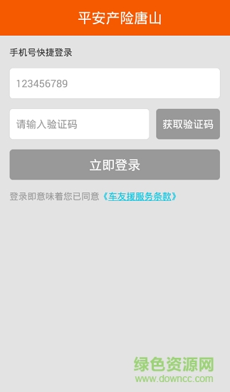 平安产险唐山 v1.4.1 安卓版0