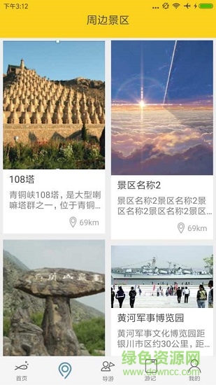 e游网 v1.1.4 安卓版2