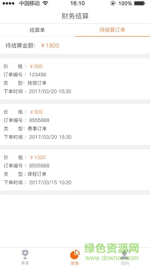 Inside合伙人 v3.5.2 安卓版3