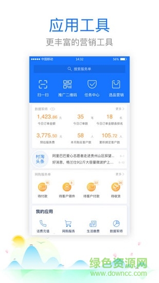 农村淘宝店掌 v3.1.12 安卓最新版本3