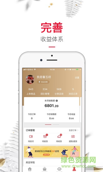 库店 v4.3.4 安卓版3