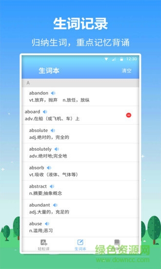 英语口语君 v1.1.8 安卓版1