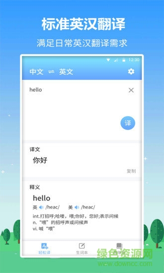 英语口语君 v1.1.8 安卓版3