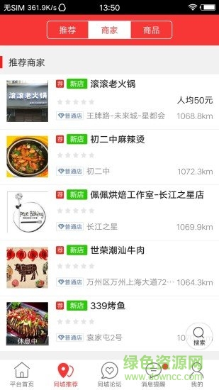 百年同城 v4.6.1 安卓版0