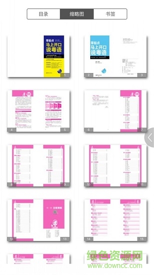 零起点马上开口说粤语 v2.51.128 安卓版1