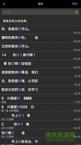 零起点马上开口说粤语 v2.51.128 安卓版2