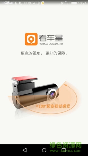 看车星行车记录仪 v1.3.3 安卓版0