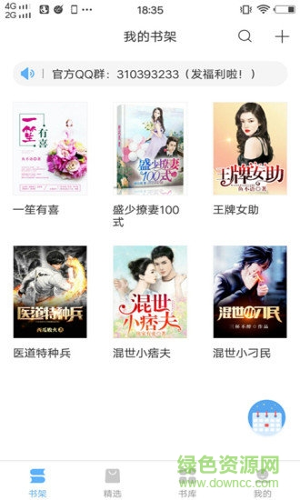 羞羞免费小说 v1.0.2 安卓版3