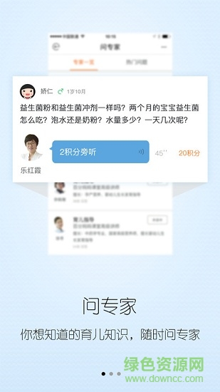 合生元妈妈100 v6.9.7 官方安卓版2