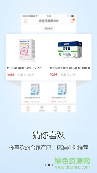 合生元妈妈100 v6.9.7 官方安卓版1