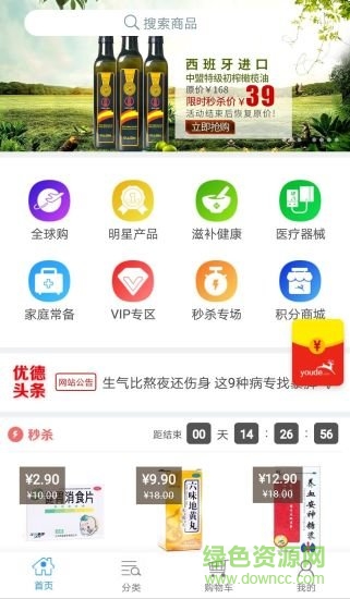 河南优德医药网商城 v3.3.8 安卓官方版3