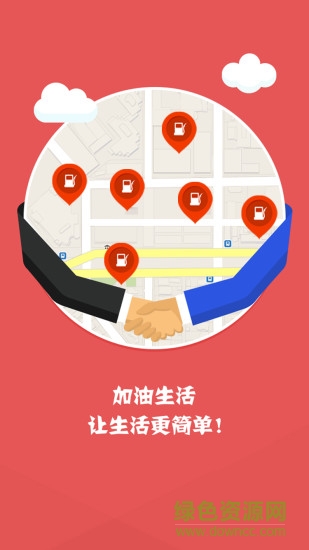 加油生活 v1.0.5 安卓版3