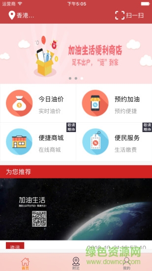 加油生活 v1.0.5 安卓版0