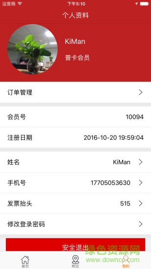 加油生活 v1.0.5 安卓版2