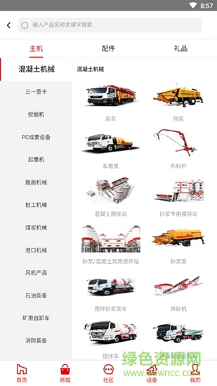 三一客户云平台 v7.17 官方安卓版2