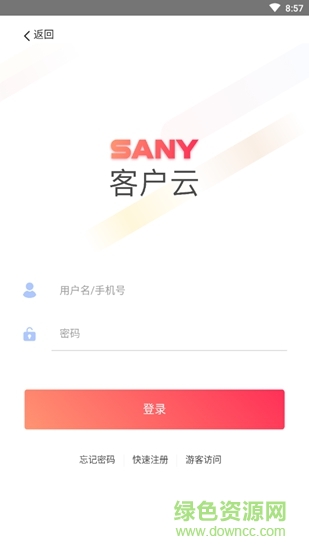 三一客户云平台 v7.17 官方安卓版3