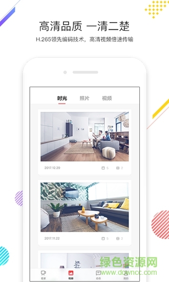 联想摄像机 v1.2.5 安卓版1
