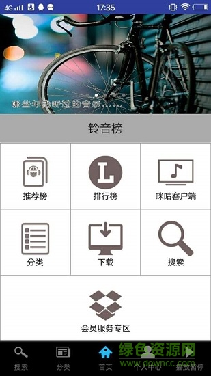 飞扬铃音 v3.1.1 安卓版2