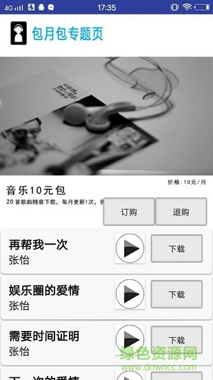 飞扬铃音 v3.1.1 安卓版3