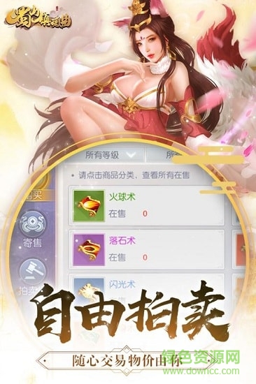 蜀山镇魂曲九游客户端 v1.1.0 安卓版3