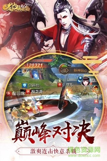 蜀山镇魂曲九游客户端 v1.1.0 安卓版2