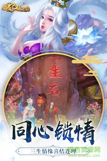 蜀山镇魂曲九游客户端 v1.1.0 安卓版0