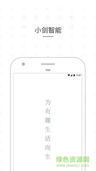 小剑智能 v1.0.0 安卓版1